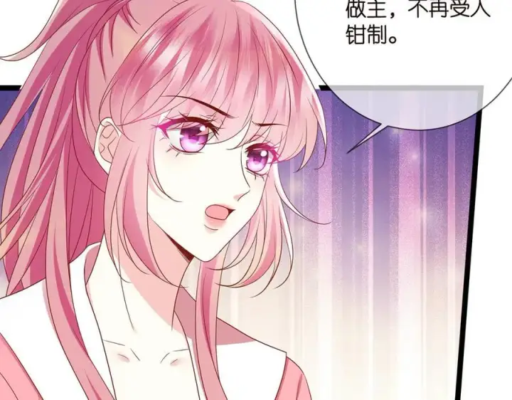 漫画《名门挚爱》第511话 北冥夜变了第46张图
