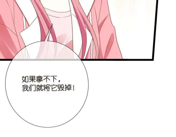 漫画《名门挚爱》第511话 北冥夜变了第47张图