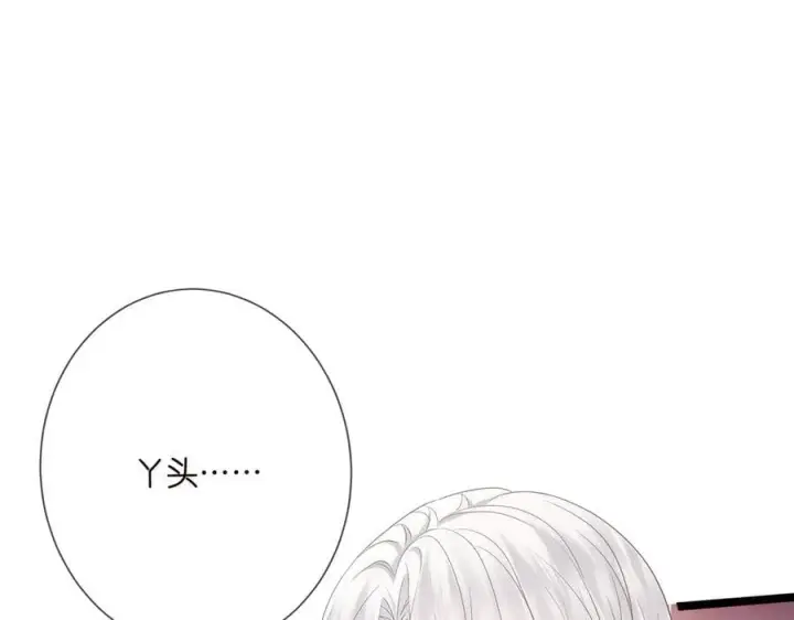 漫画《名门挚爱》第511话 北冥夜变了第48张图