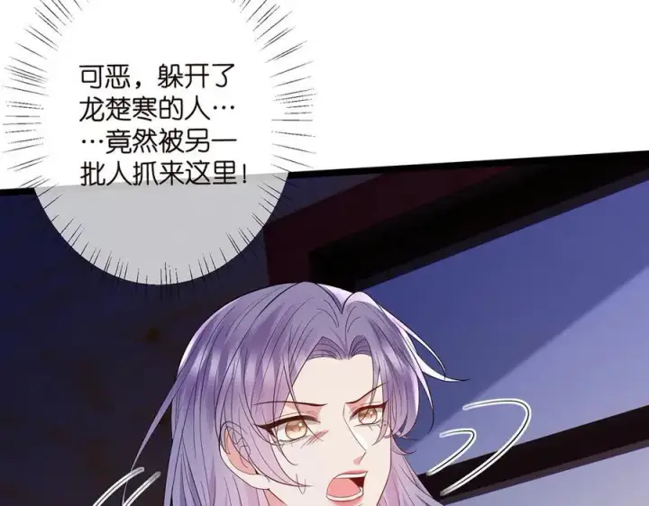 漫画《名门挚爱》第511话 北冥夜变了第56张图