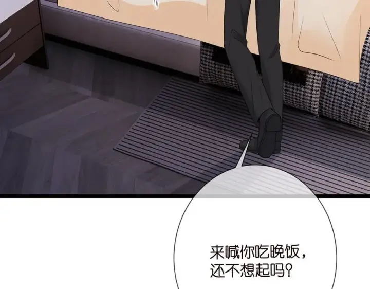 漫画《名门挚爱》第511话 北冥夜变了第6张图
