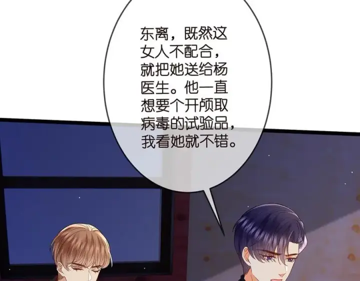 漫画《名门挚爱》第511话 北冥夜变了第71张图
