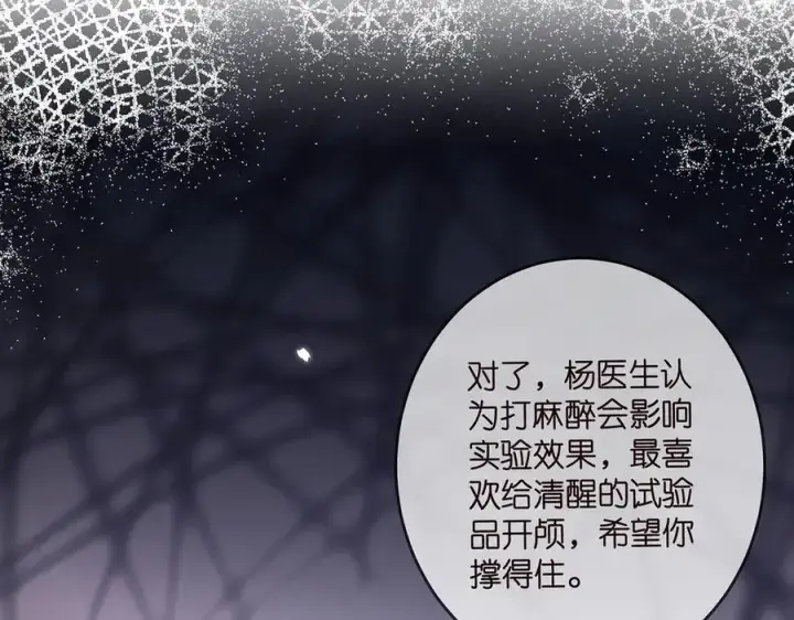 漫画《名门挚爱》第511话 北冥夜变了第74张图
