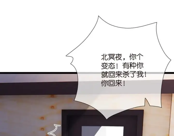 漫画《名门挚爱》第511话 北冥夜变了第79张图