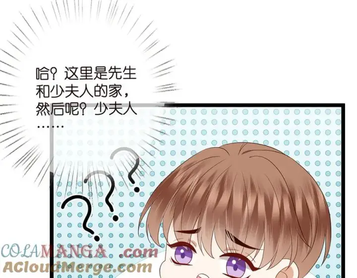 漫画《名门挚爱》第511话 北冥夜变了第85张图