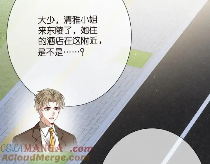 漫画《名门挚爱》第511话 北冥夜变了第93张图