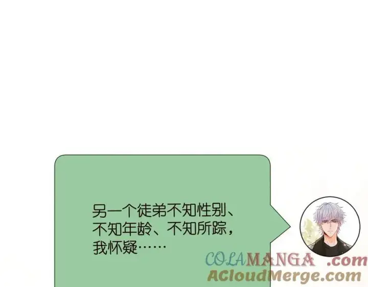 漫画《名门挚爱》第512话 连城去开房？第105张图