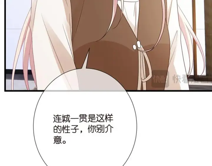 漫画《名门挚爱》第512话 连城去开房？第16张图