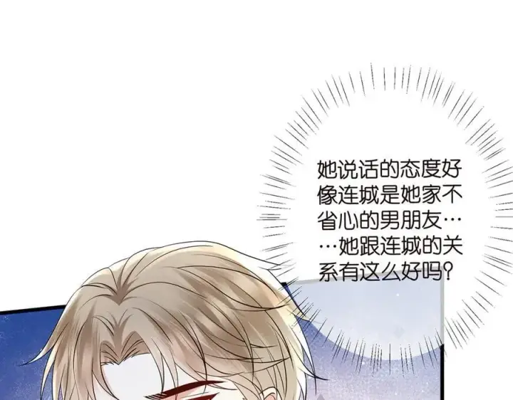 漫画《名门挚爱》第512话 连城去开房？第18张图