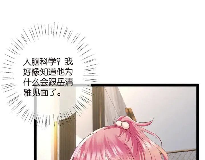 漫画《名门挚爱》第512话 连城去开房？第31张图