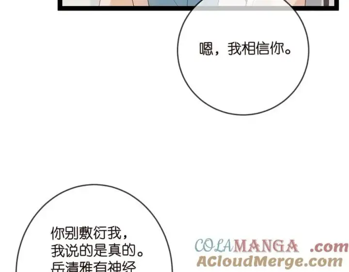 漫画《名门挚爱》第512话 连城去开房？第33张图