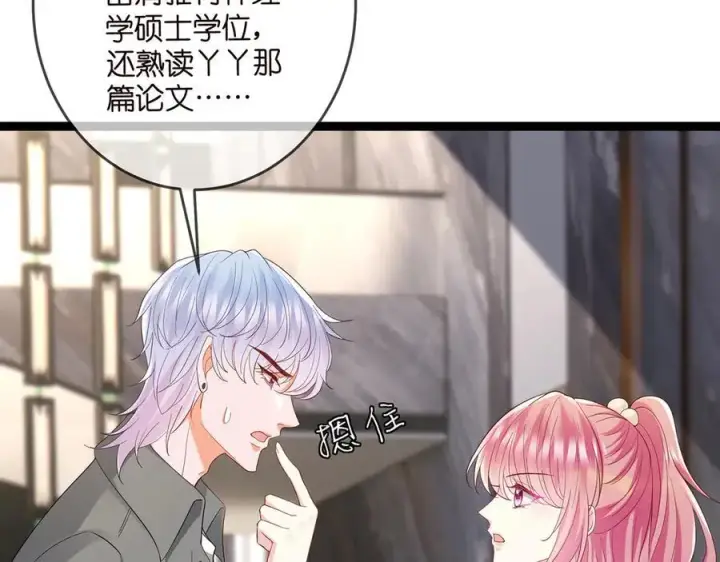 漫画《名门挚爱》第512话 连城去开房？第34张图