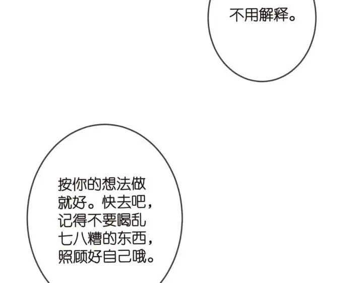 漫画《名门挚爱》第512话 连城去开房？第36张图