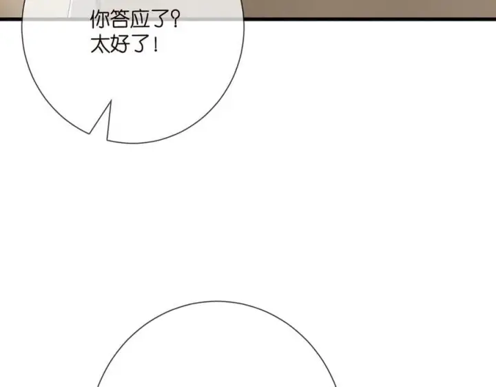 漫画《名门挚爱》第512话 连城去开房？第59张图