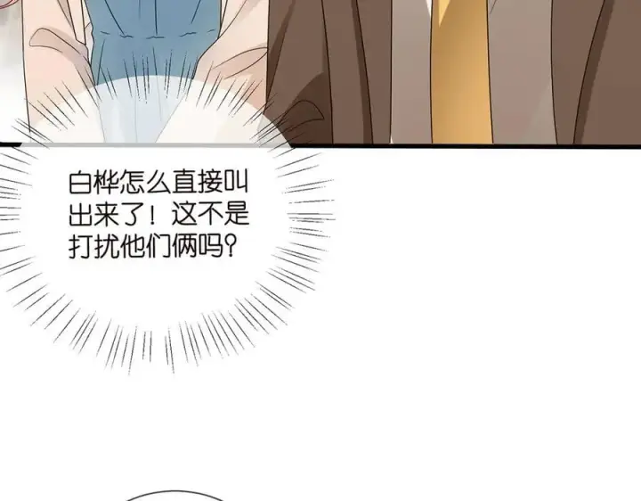 漫画《名门挚爱》第512话 连城去开房？第6张图