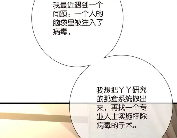 漫画《名门挚爱》第512话 连城去开房？第60张图