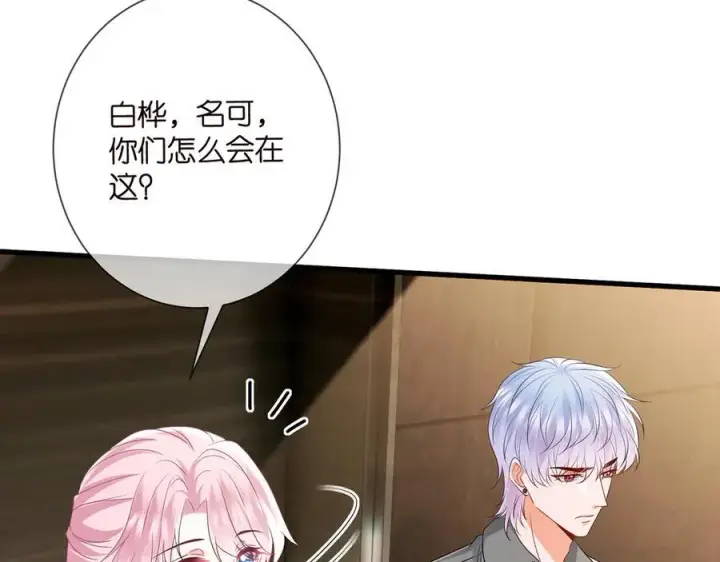 漫画《名门挚爱》第512话 连城去开房？第7张图