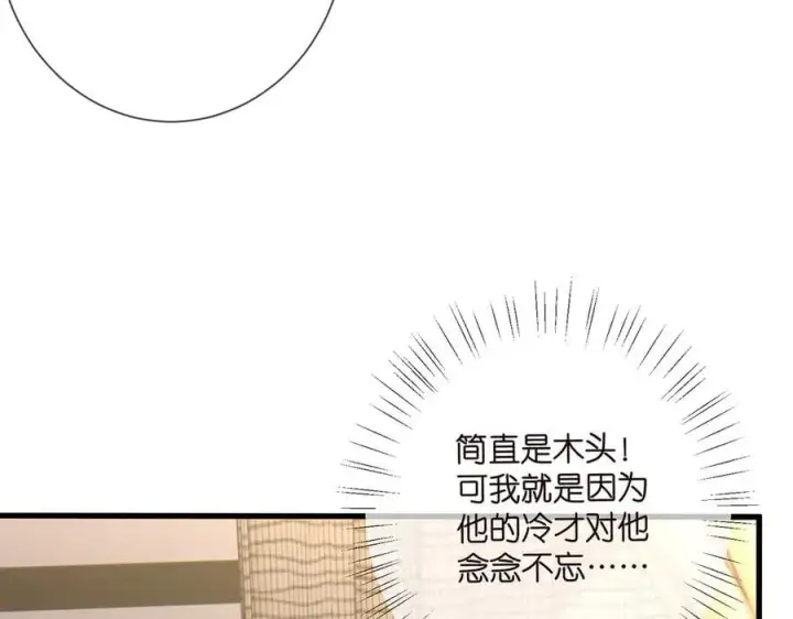 漫画《名门挚爱》第512话 连城去开房？第76张图