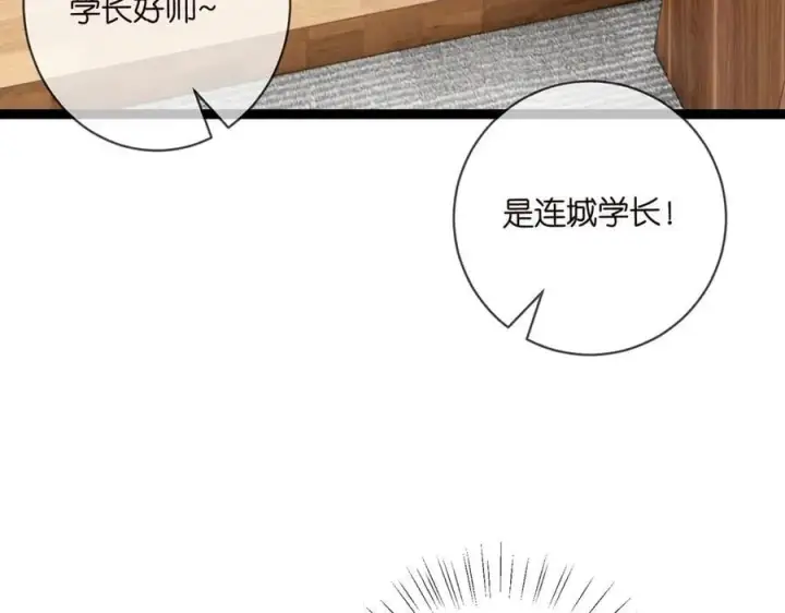 漫画《名门挚爱》第512话 连城去开房？第91张图