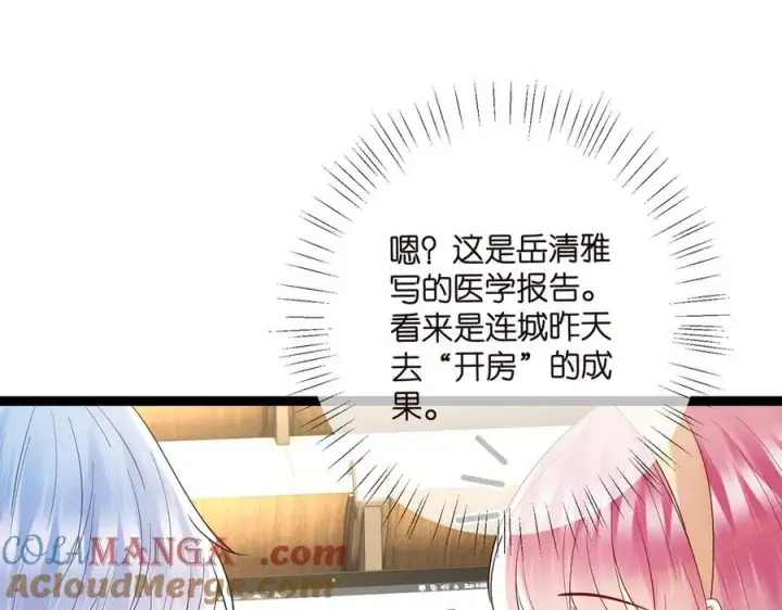漫画《名门挚爱》第512话 连城去开房？第97张图
