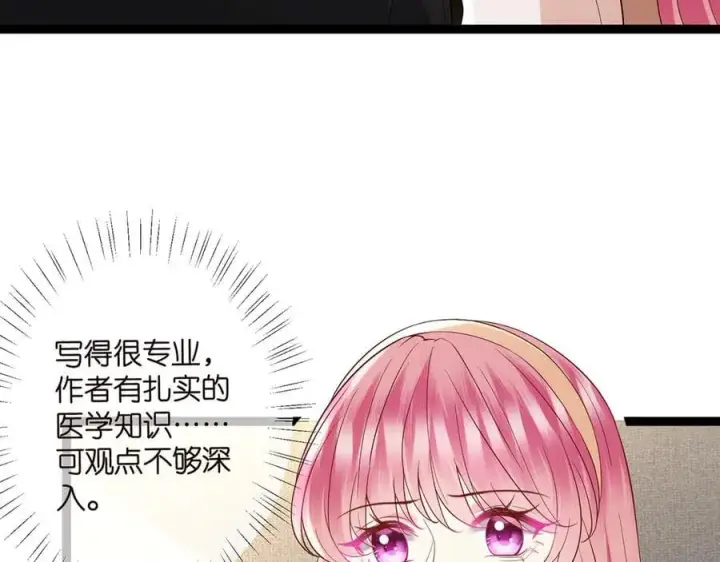 漫画《名门挚爱》第512话 连城去开房？第99张图
