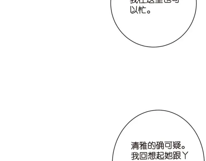漫画《名门挚爱》第513话 北冥洵哭了第11张图