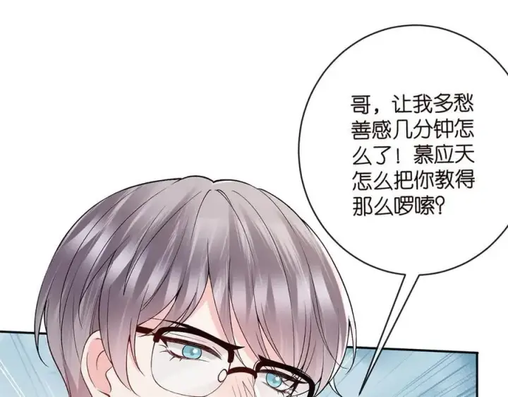 漫画《名门挚爱》第513话 北冥洵哭了第59张图