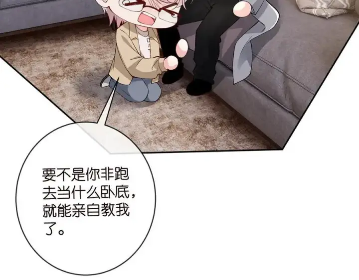 漫画《名门挚爱》第513话 北冥洵哭了第63张图