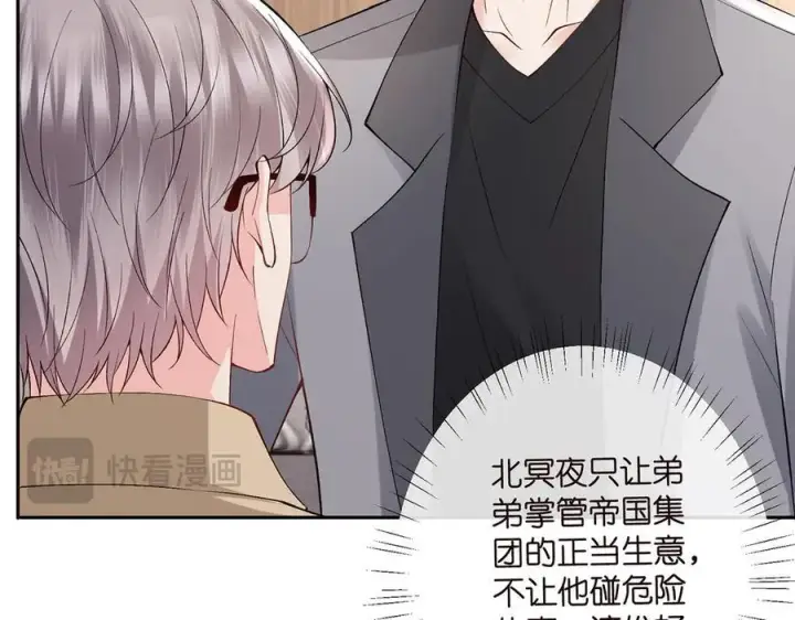 漫画《名门挚爱》第513话 北冥洵哭了第70张图