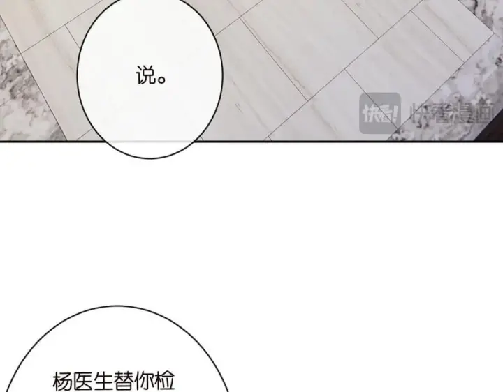 漫画《名门挚爱》第513话 北冥洵哭了第87张图
