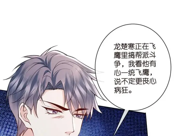 漫画《名门挚爱》第513话 北冥洵哭了第90张图