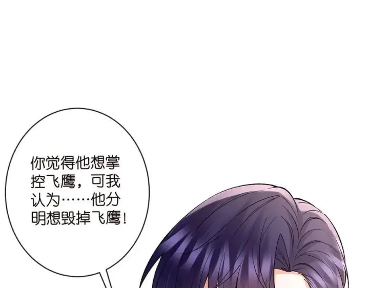 漫画《名门挚爱》第513话 北冥洵哭了第95张图