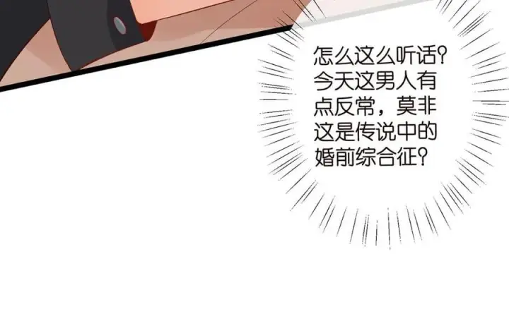 漫画《名门挚爱》第514话 婚前综合征第110张图