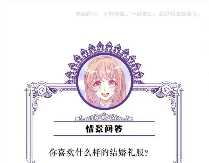 漫画《名门挚爱》第514话 婚前综合征第111张图