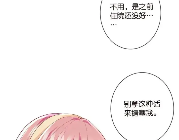 漫画《名门挚爱》第514话 婚前综合征第19张图