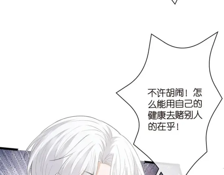 漫画《名门挚爱》第514话 婚前综合征第24张图