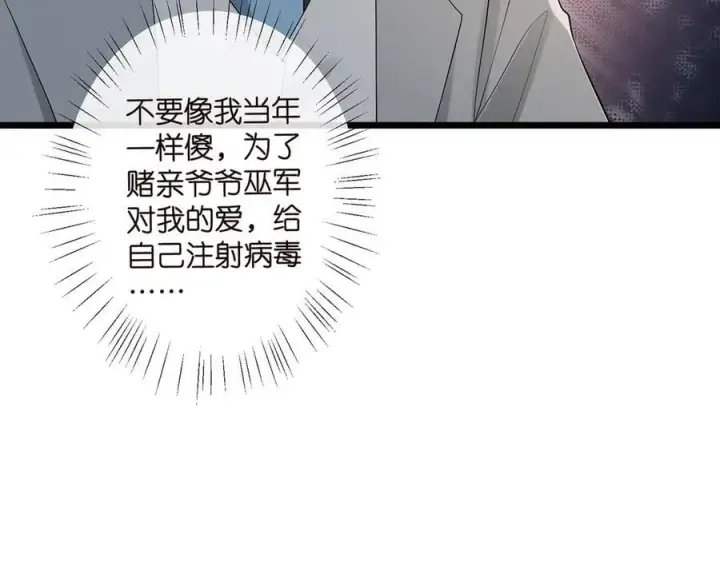 漫画《名门挚爱》第514话 婚前综合征第26张图