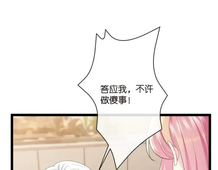 漫画《名门挚爱》第514话 婚前综合征第30张图