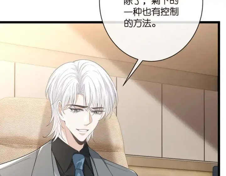 漫画《名门挚爱》第514话 婚前综合征第36张图