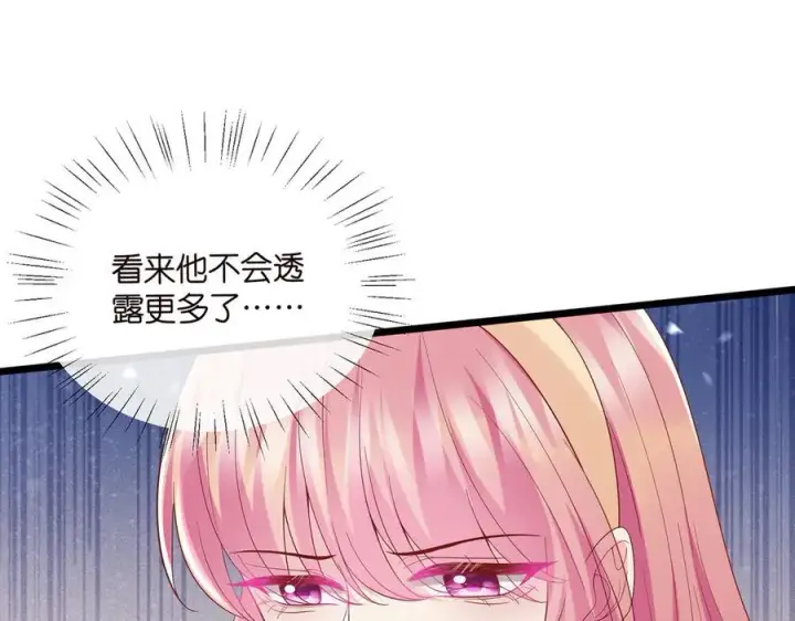 漫画《名门挚爱》第514话 婚前综合征第38张图