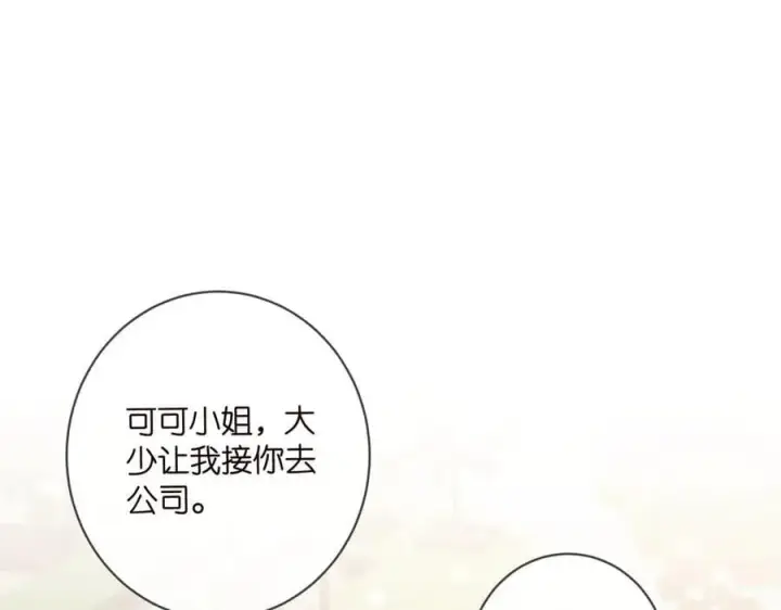 漫画《名门挚爱》第514话 婚前综合征第4张图