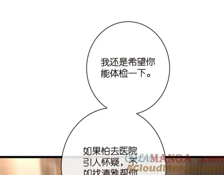 漫画《名门挚爱》第514话 婚前综合征第41张图