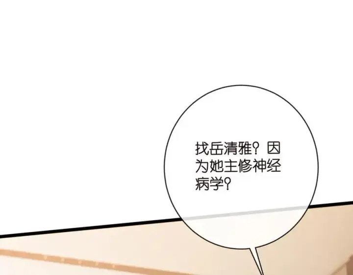 漫画《名门挚爱》第514话 婚前综合征第44张图