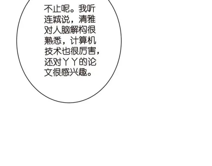 漫画《名门挚爱》第514话 婚前综合征第47张图