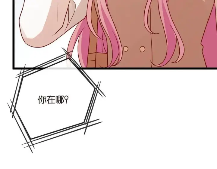 漫画《名门挚爱》第514话 婚前综合征第56张图