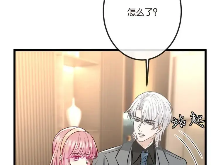 漫画《名门挚爱》第514话 婚前综合征第62张图