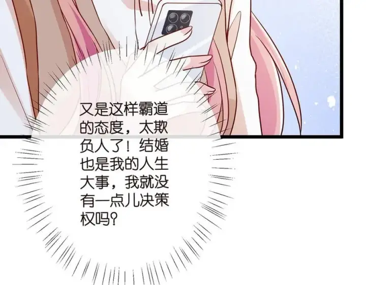 漫画《名门挚爱》第514话 婚前综合征第66张图