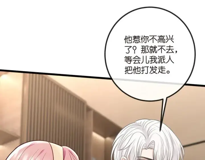 漫画《名门挚爱》第514话 婚前综合征第68张图