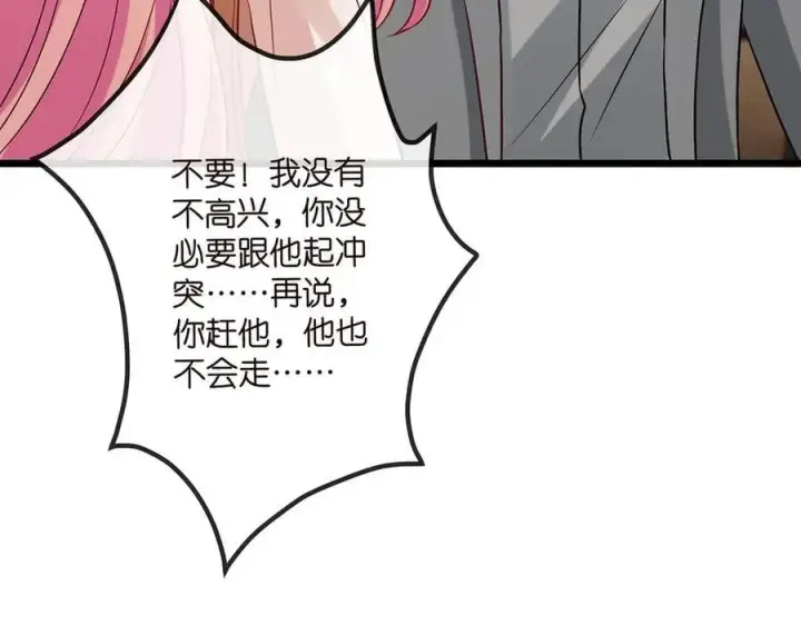 漫画《名门挚爱》第514话 婚前综合征第70张图