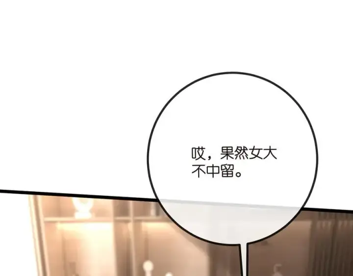 漫画《名门挚爱》第514话 婚前综合征第71张图